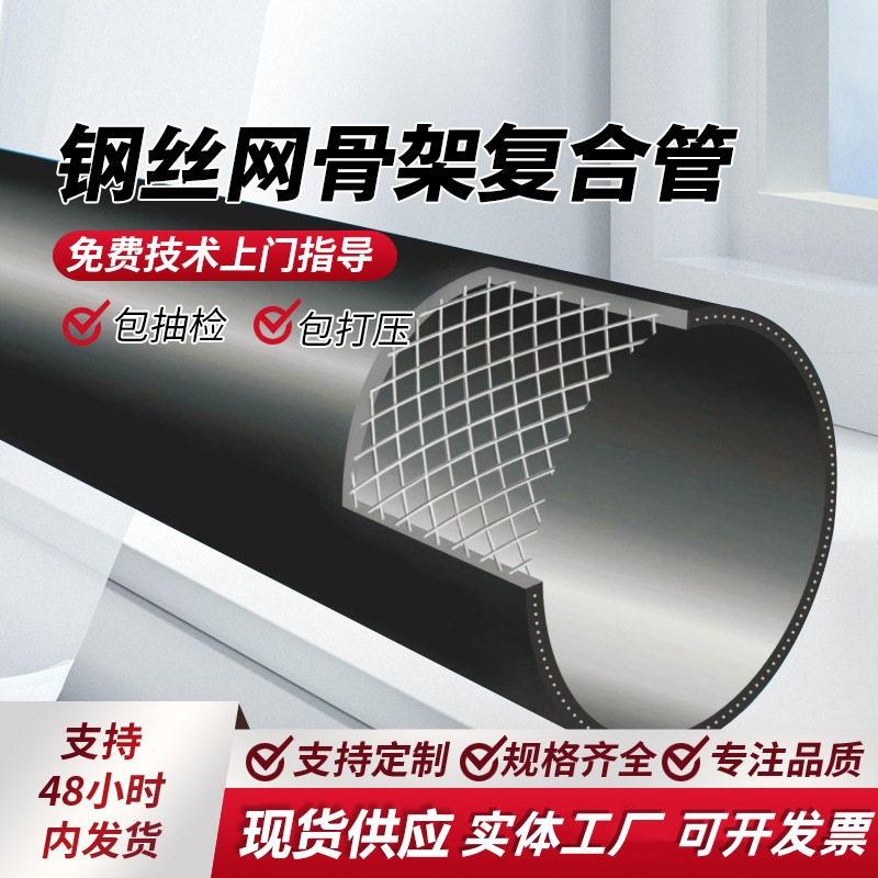 厂家钢丝网骨架复合管HDPE消防给水管市政排水管各尺寸制作