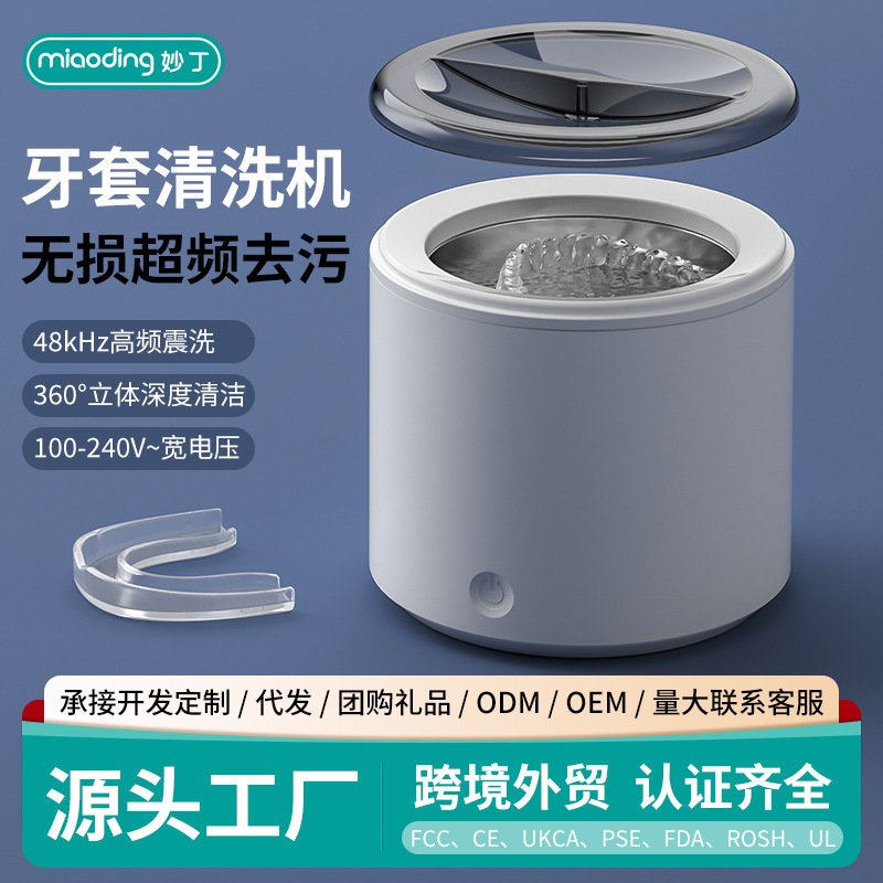 Ultrasonic Braces Cleaning Machine, Denture Cleaning Machine, Jewelry Cleaning 110V/220V Sterilization Portable Cleaning Ultrasonic Braces Cleaning Machine, Denture Cleaning Machine, Jewelry Cleaning 110V/220V Sterilization Portable Cleaning