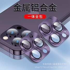 适用苹果14pro钢化镜头膜11一体铠甲金属iPhone15pro全包镜头膜