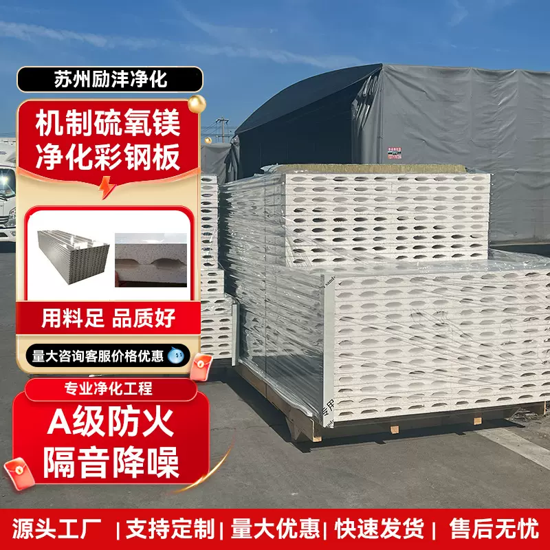 无尘车间防火板硫氧镁吊顶净化板隔热板夹芯彩钢板隔墙板工厂