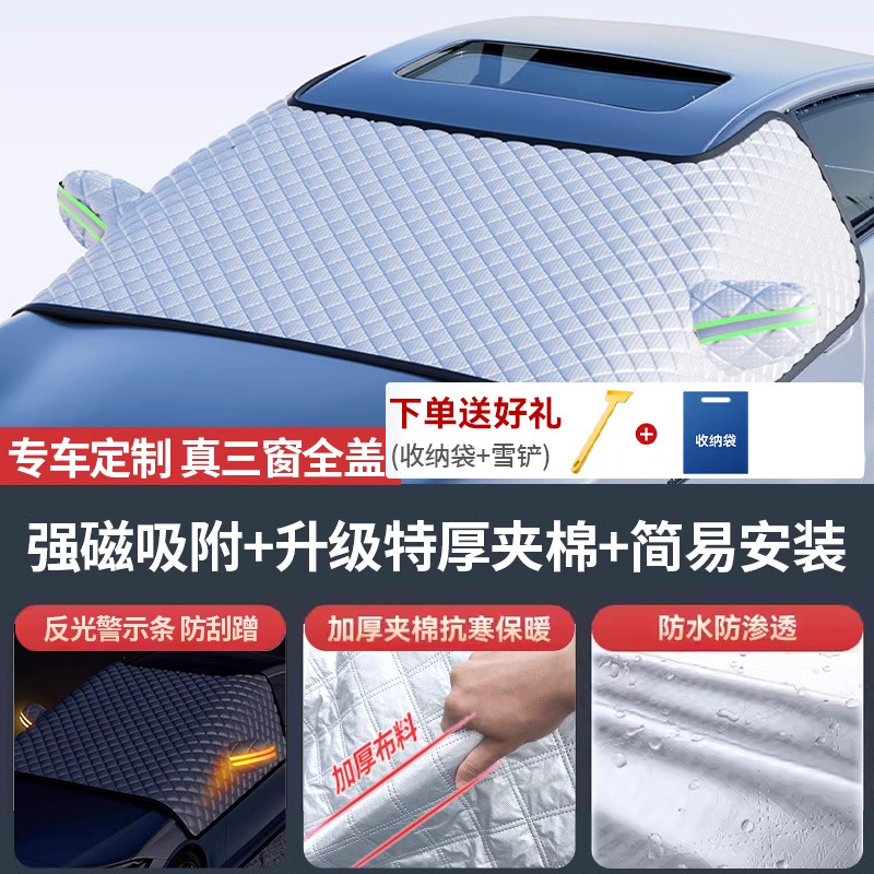 Winter Car: Qìchē Car snow shield - standard-buick-applicable-snow-and-frost-protection-neodymium-iron-strong-magnet-free-straps-send-snow-shovel-storage-bag