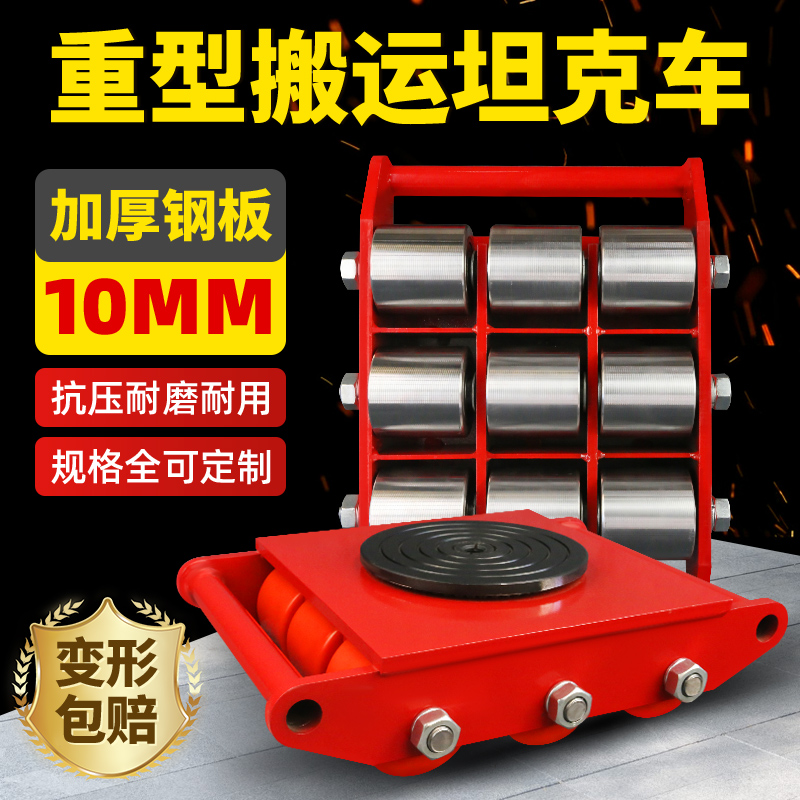 kt搬运坦克车万向轮子重型设备起重移位器地牛小坦克搬运车地坦克