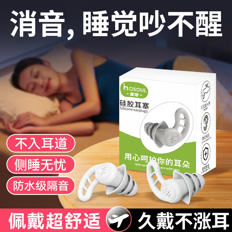 Earplugs for Sleep, Silicone Ear Mud, Soundproofing, Noise Reduction, Filter Earplugs, Sleep and Swimming Waterproof, Three-Layer Silent Gadget