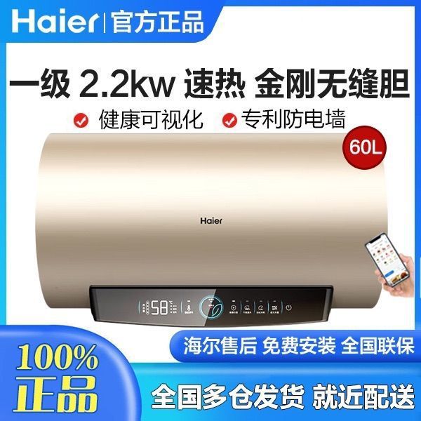 Haier/海尔EC6001-PD3(U1)电热水器无缝内胆wifi控制能效60升