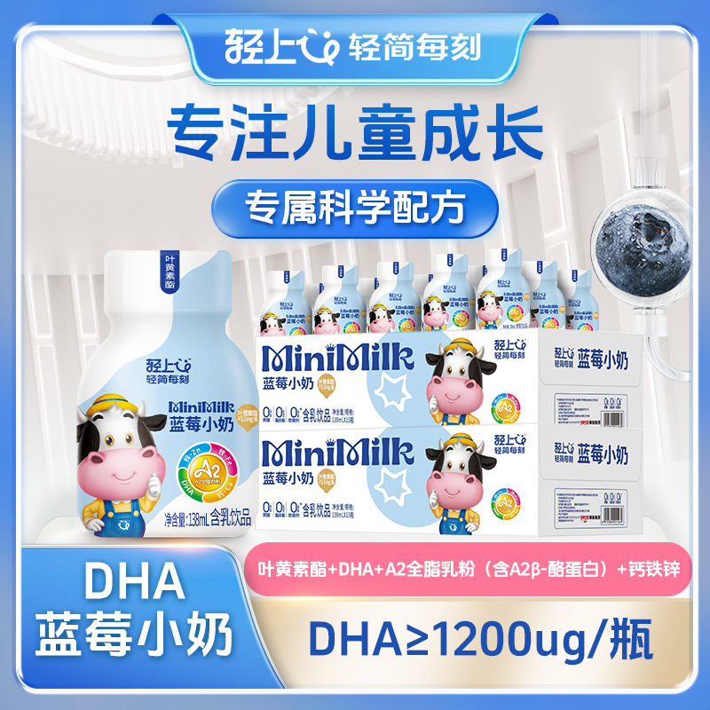 Lightly Flavored Blueberry Milk for Children, Growth-Promoting Dha, Contains A2 Milk Powder, Calcium, Iron, Zinc, Lutein, Breakfast Milk Drink