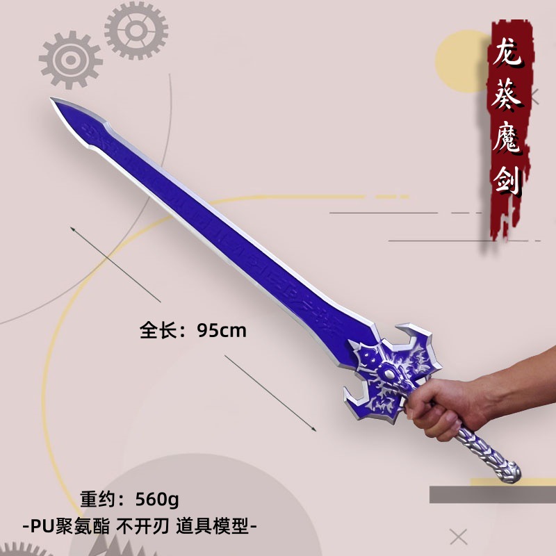 PU玩具狼的末路青龙偃月刀方天画戟霸旺枪海神三叉戟兵器模型