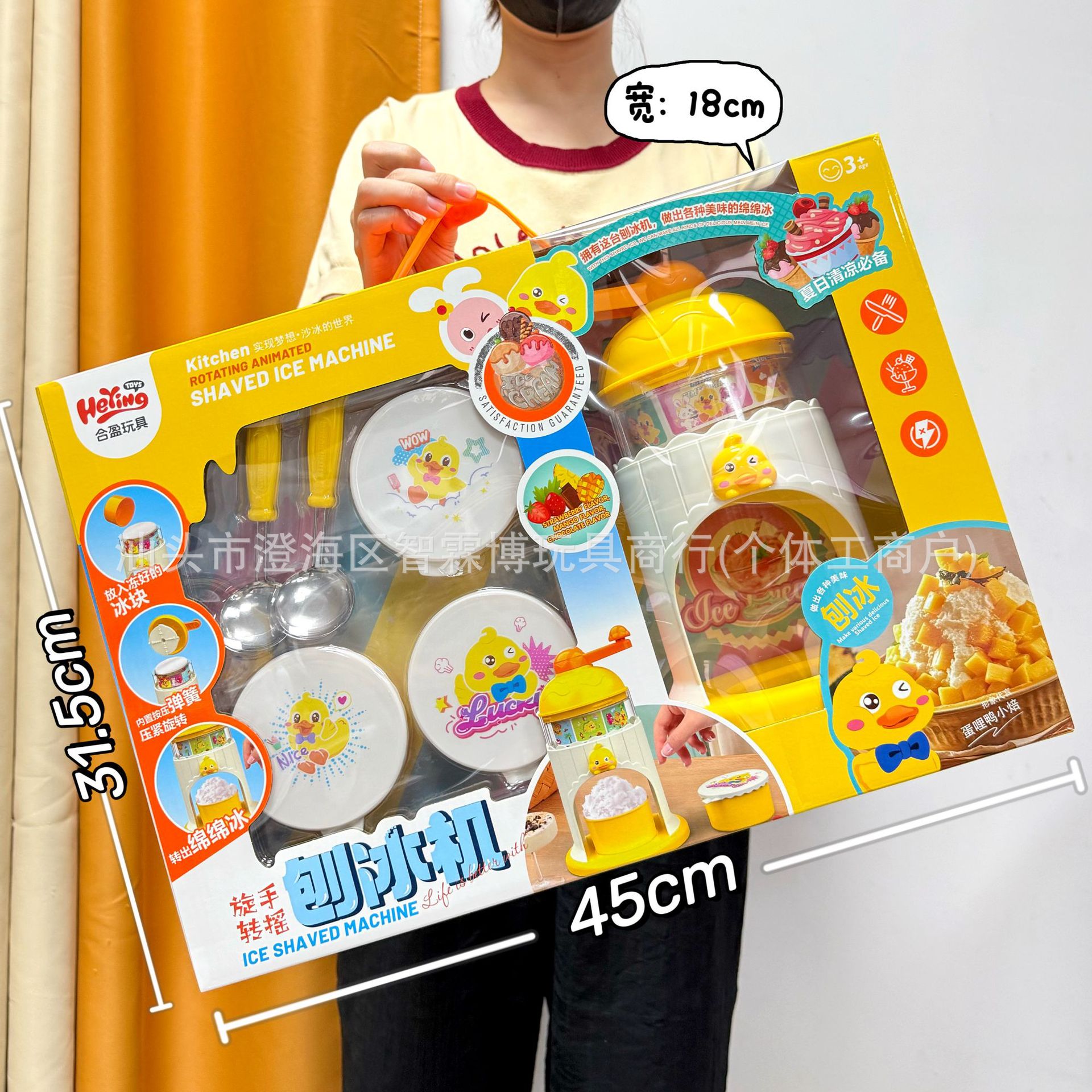 HY2501 카툰 수동 빙수기 [옐로우]