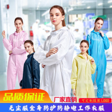 防靜電服連體服連帽凈化服潔凈服工廠無塵服車間工作服食品防塵服