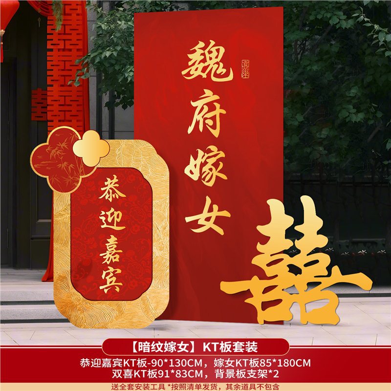 某府嫁女方出嫁迎宾牌农村结婚院子大门装饰KT板路引牌新婚房布置|undefined