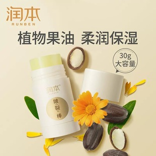 Runben crack cream heel crack repair cream cracking hand peeling peeling dead skin foot protection stick chapping cream 30g