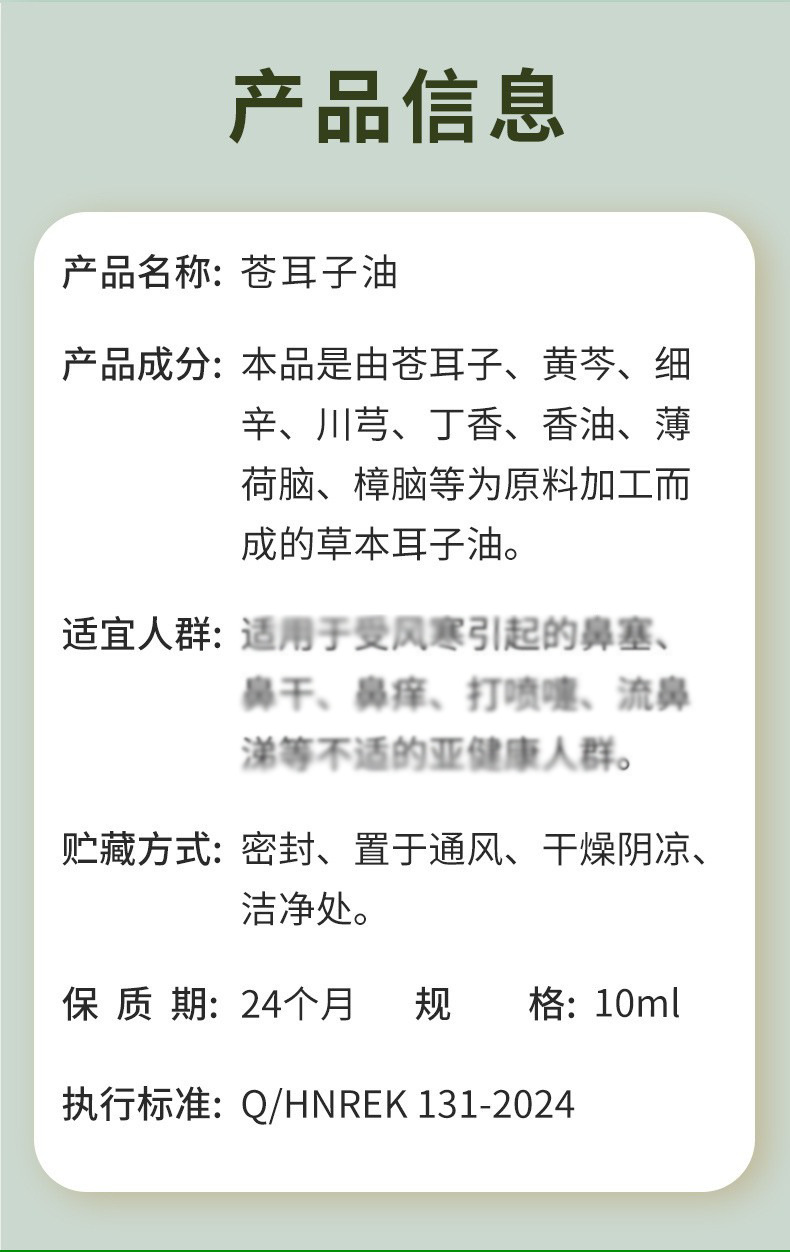 Cang Er Zi Nasal Comfort Oil Herbal Nasal Drops for Dry Nose and Nasal Congestion 30g specifications