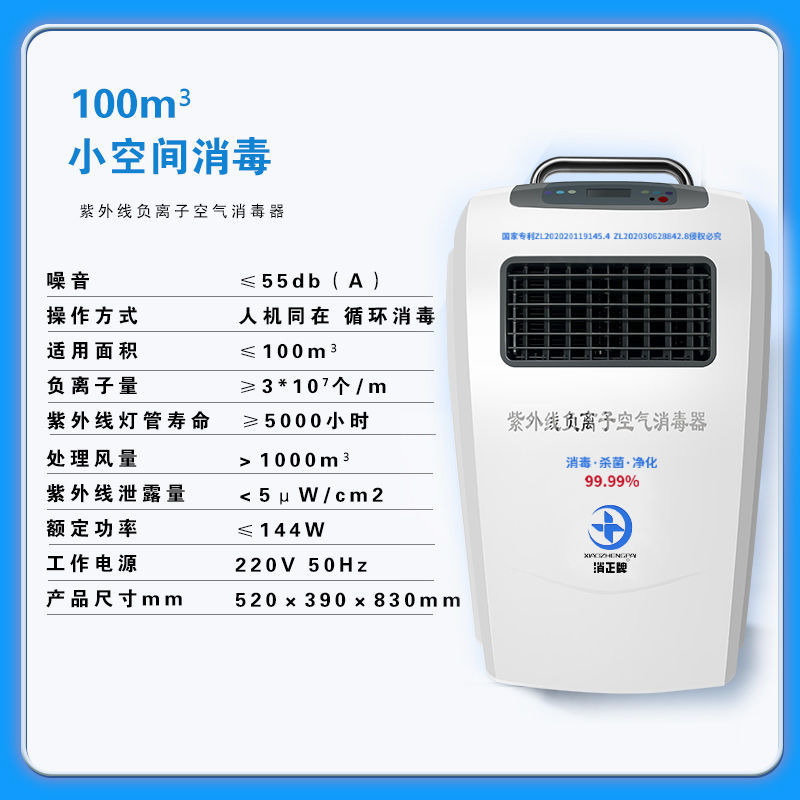 100 cubos de luz ultravioleta móvil (hospital recomendado)