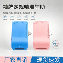 新款魔法师三代袖牌定规挡边定位拼缝压线拆线刀多用途缝纫工具