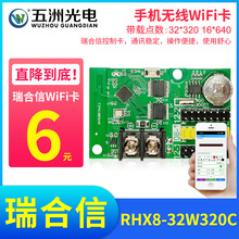 五洲光电瑞合信无线WiFi卡LED显示屏控制卡走字广告屏手机改字