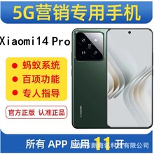 蚂蚁营销手机Xiaomi 14pro营销专用多开加人群发全网双卡智能手机