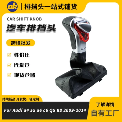 High-Quality New Gear Shift Knob Suitable for Audi Car Automatic Gear Shift Handle Set Accessories (Cab and accessories)