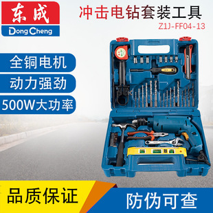 Dongcheng Z1J-FF04-13E Impact Electric Drill Set Multifunctional Hand Electric Drill Dongcheng Impact Drill Tool suit