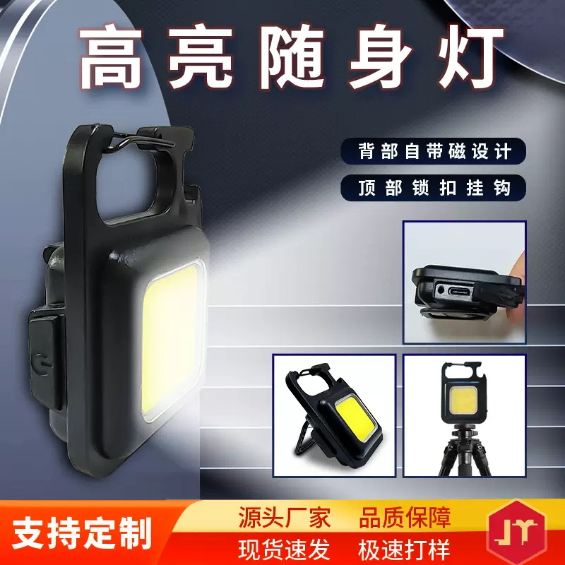 户外多功能USB充电应急灯野外露营随身灯便携钥匙扣COB工作灯防水