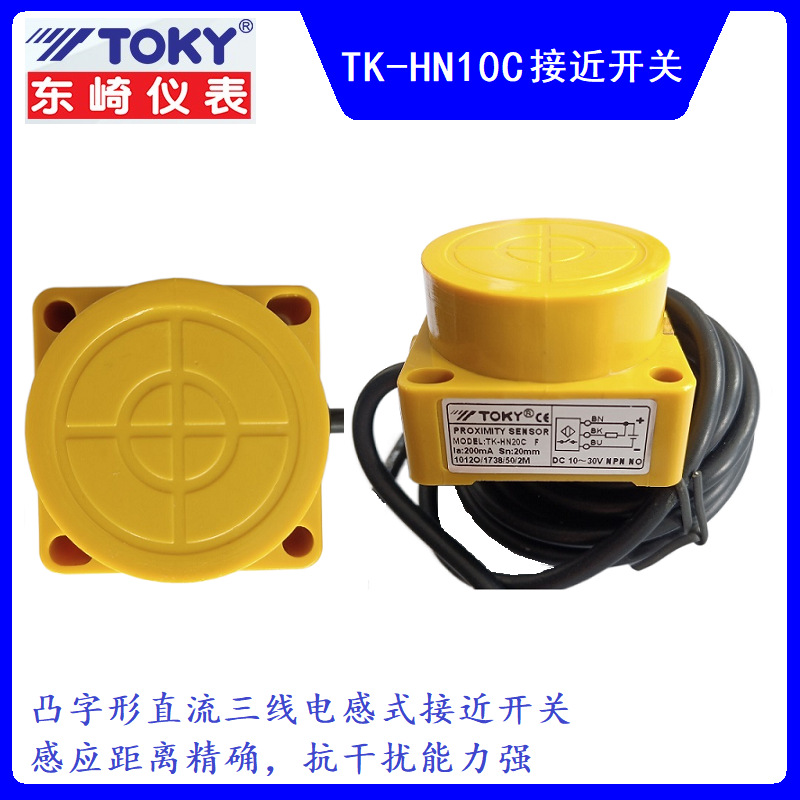 东崎TK-HP20C|TK-HN20C 直流凸字型接近开关 TOKY接近传感器