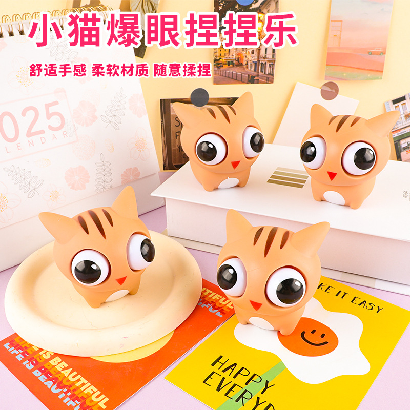 儿童解压爆眼小猫捏捏乐玩具发泄整蛊玩具男女孩挤压瞪眼玩具批发