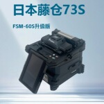 日本藤仓73S光纤熔接机 FSM-60S/66S+熔纤机升级版Fujikura熔接机