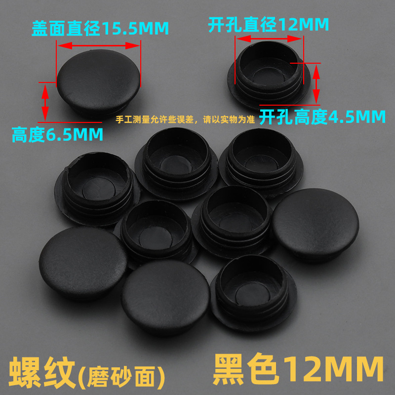 12mm孔塞黑色【1个装】