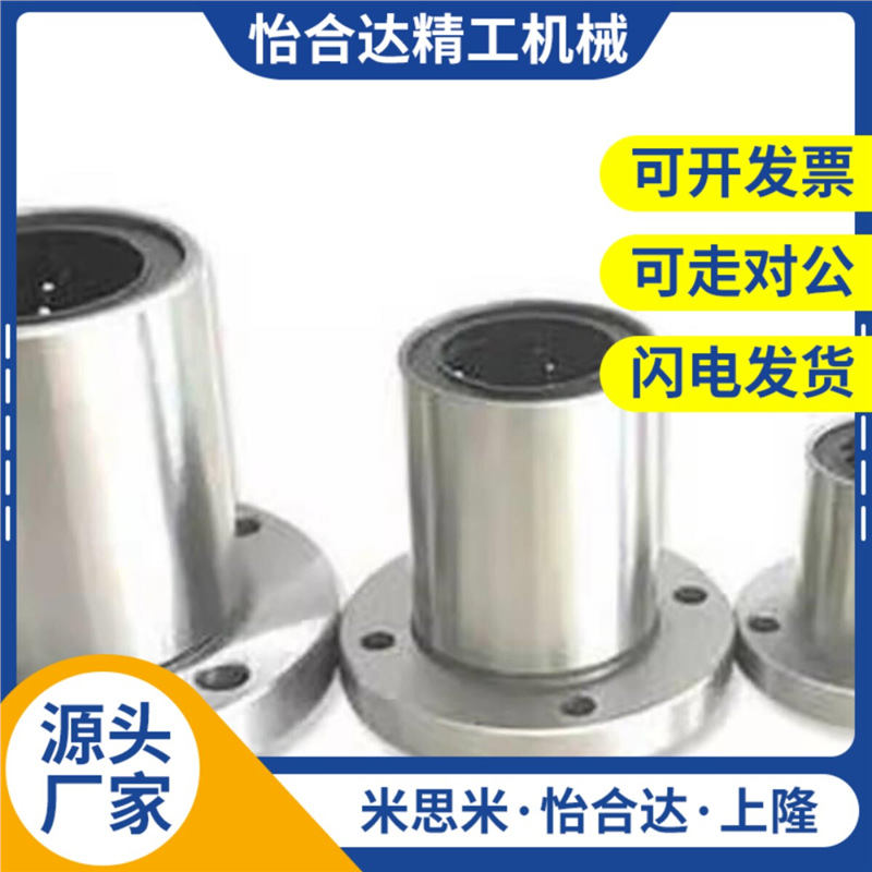 怡合达直线轴承LME03/13/23-d6/d8/d10/d12/d13/d1R6/d20/d25/d30