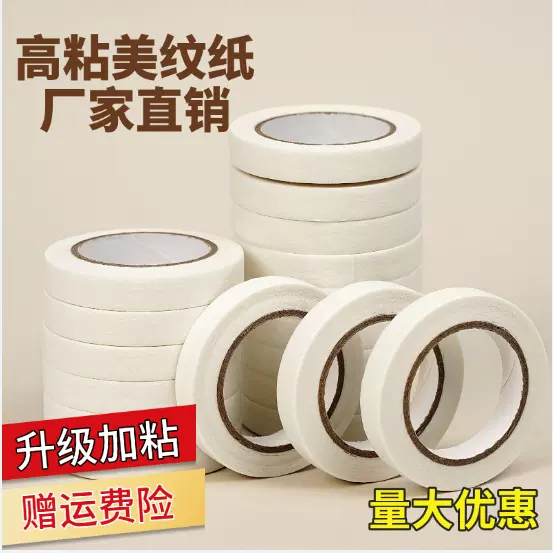 批发美纹纸胶带中高粘性家装汽修遮蔽标记不渗透无痕不残胶美纹纸