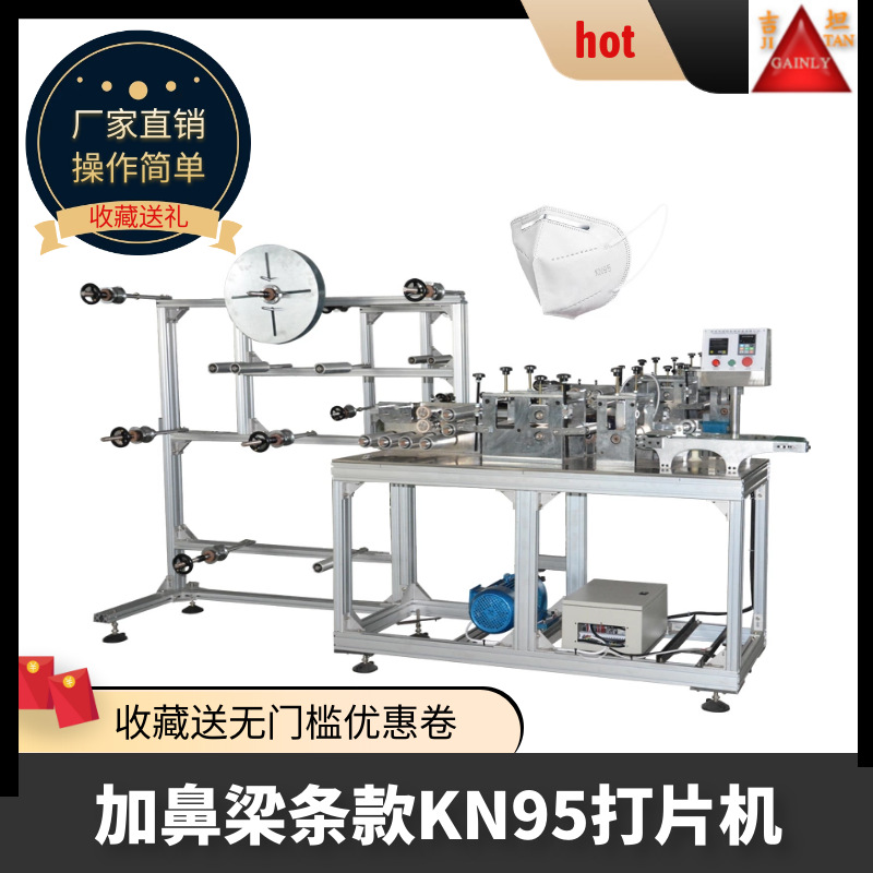 福坦厂家生产KN95打片机 折叠冰丝口罩打片机高速口罩压片机