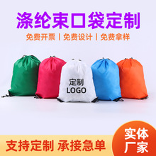 涤纶束口袋定制牛津布抽绳广告赛事篮球马拉松赛事背包防水收纳袋