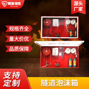 Foam Liquid Storage Tank, Water-Forming Film, Foam Fire Hydrant Box, High-Speed Tunnel Fire Box, Stainless Steel Source Manufacturer Direct Supply