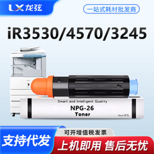 �m�ü���NPG26�ۺ�iR3530 4570 3245ī�ۺ�iR3035N 3045N̼��4530