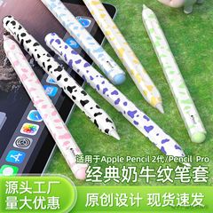 Apple pencil 2世代/proミルク柄ペンセットアップル2世代手書きペンアニメ保護カバーに適用