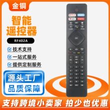 �m���w�����Z���ҕ�b���� RF402A Voice Remote for Philips tv