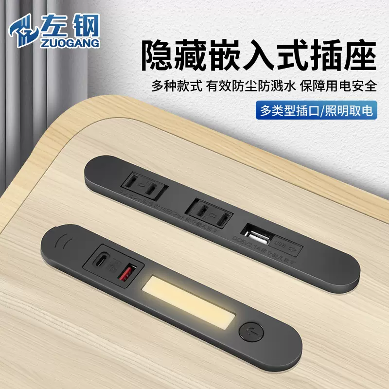 左钢   嵌入式USB床头排插沙发茶几隐形带夜灯TYpe-C接口接线板