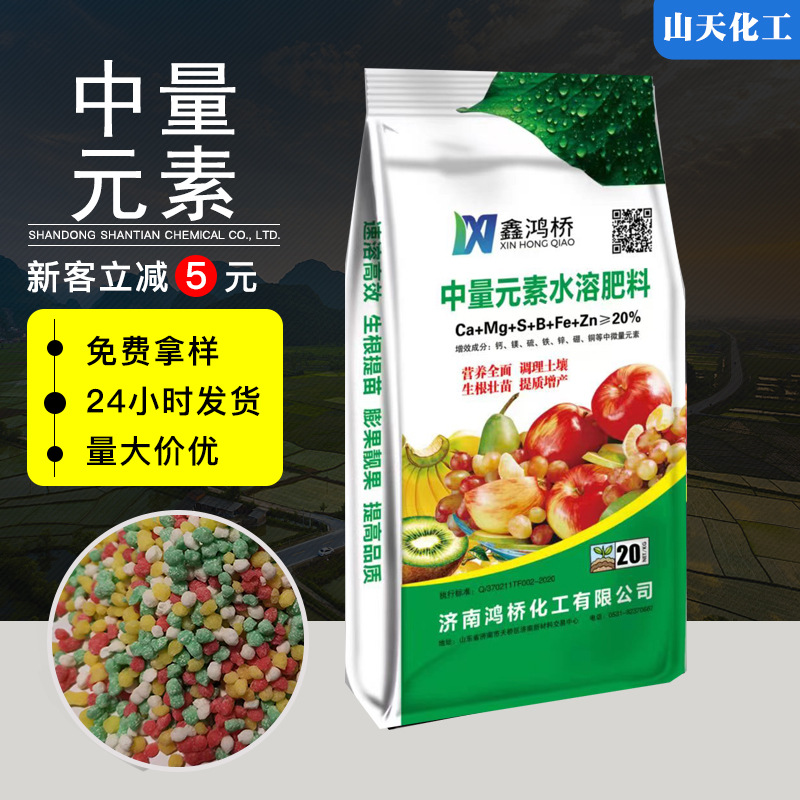 中量元素水溶肥钙镁硼锌铁生根提苗防裂果提质增产中量元素水溶肥