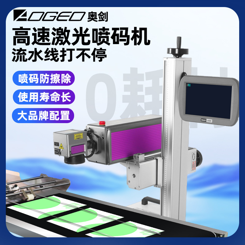 智能在线激光喷码机纸质塑料包装盒玻璃生产日期二维码纸箱打标机