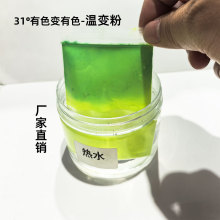 31度感温变色粉耐高温耐溶剂色粉颜料温变文创潮玩变色温变粉颜料