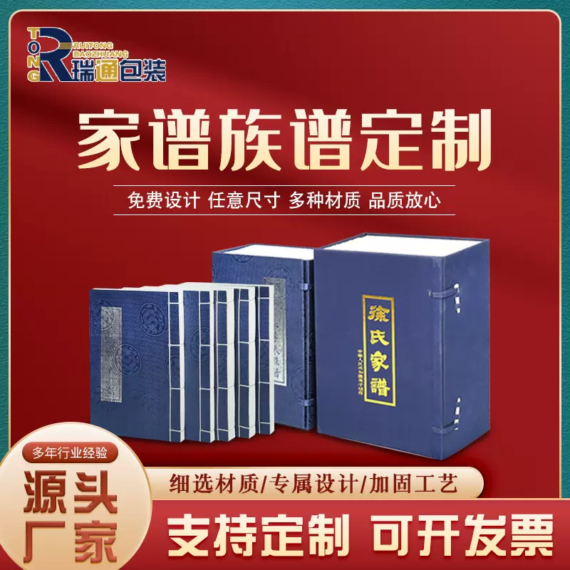 家谱族谱印刷定 制 线装书精装书宣纸打印卷轴精装地方志古书
