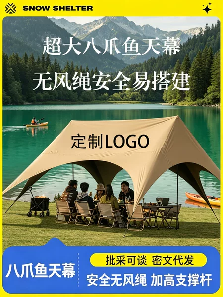Snowy Camping Eight-Claw Fish Black Vinyl Canopy Tent Outdoor Camping Base Equipment Full Set New Type No-Assembly Shade Canopy