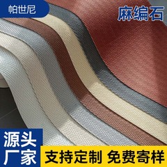 麻编软石石材编织纹可弯曲软瓷室外室内背景墙超薄洞石文化石