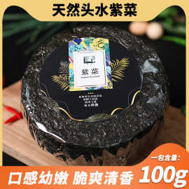 头水紫菜亦喜头茬海菜100g 圆饼形干货水产海鲜煲汤海菜