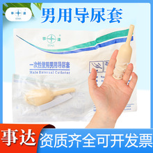 事达男用尿套接尿器/男用假性乳胶导尿套尿失禁用品M/ L/XL号直型