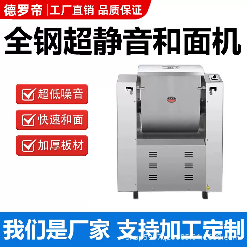 定制和面机商用超静音低噪音揉面机加厚全自动15公斤25公斤搅面机