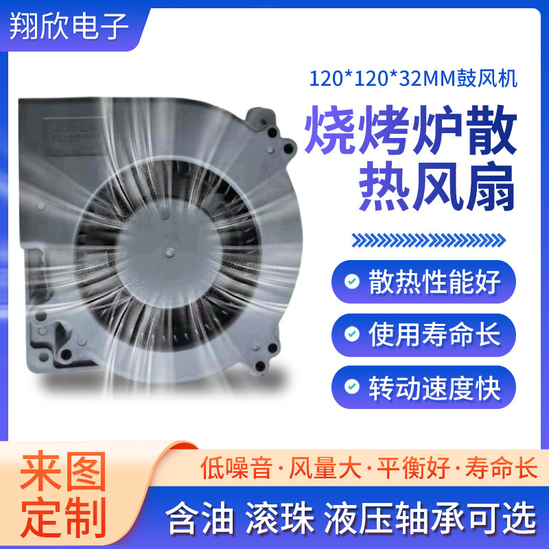 DC12032散热风扇烧烤炉汽车冷风坐垫涡轮鼓风机IP68防水风扇定制