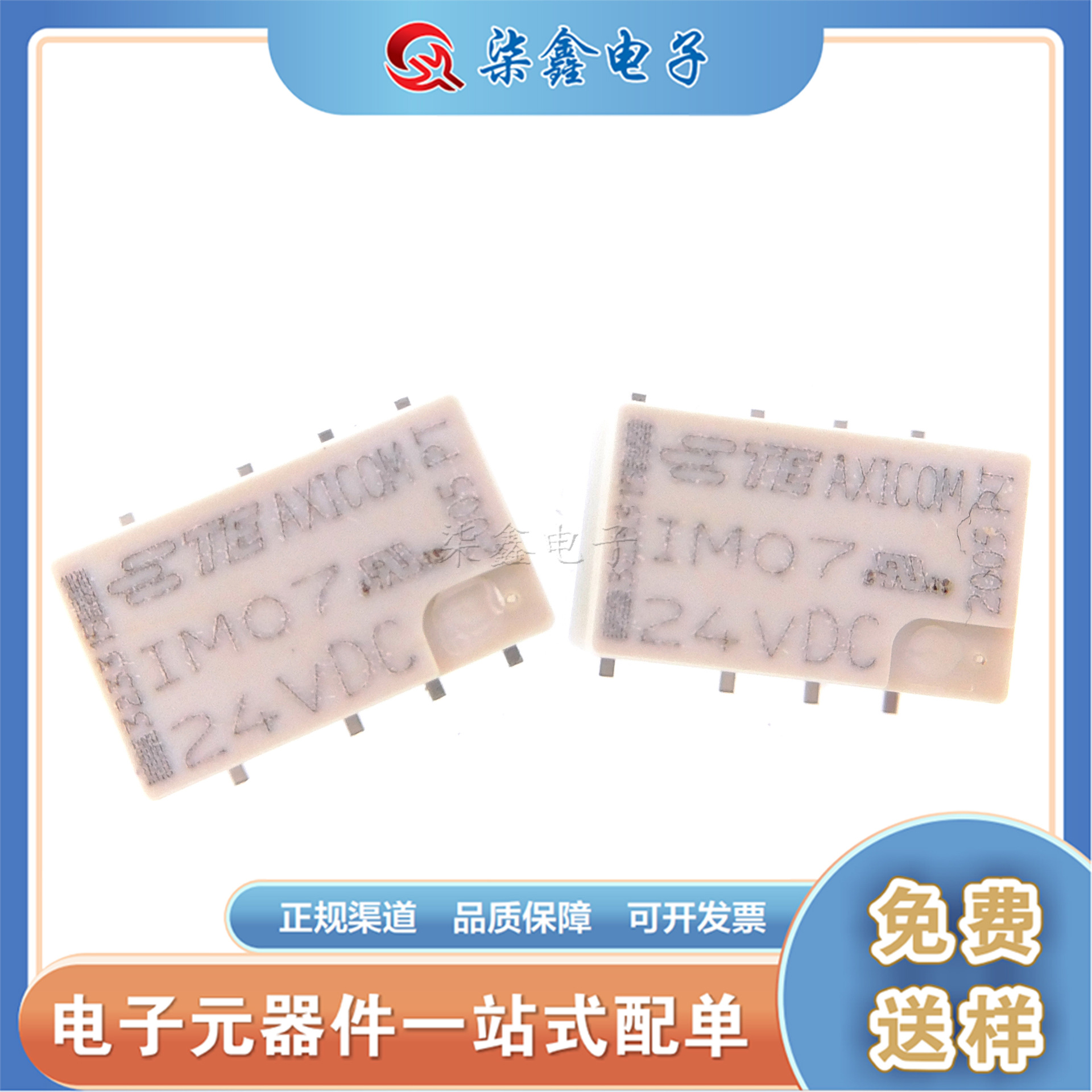 IM07GR 24VDC 2A SMD 无锁存DPDT信号继电器 TE/泰科