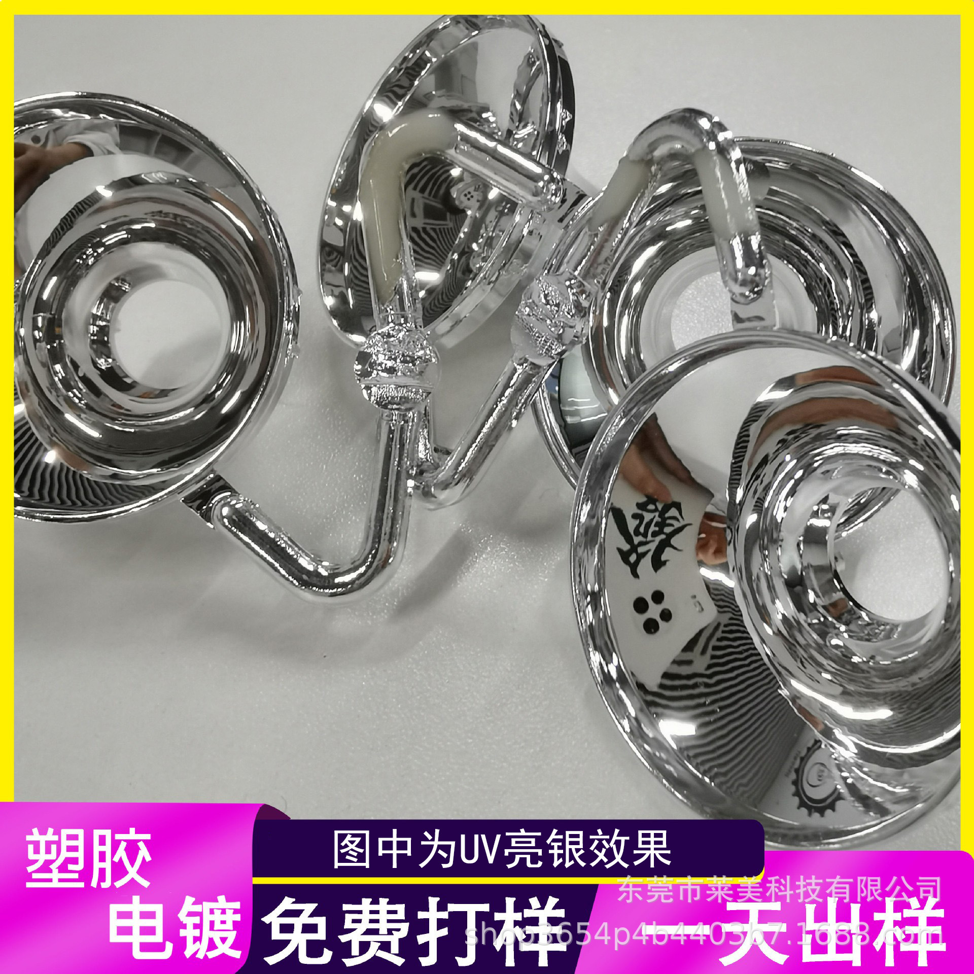 塑胶电镀加工 塑料电镀加工真空电镀 UV镀膜 塑胶表面处理加工