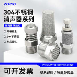 气动不锈钢节流长头宝塔消声器BSL/PSV2/3/4分可调排气平头消音器