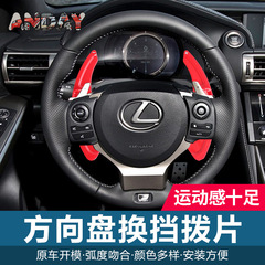 適用於雷克薩斯撥片IS200 NX300 RC方向盤碳纖維換擋撥片內飾改裝