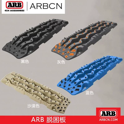 Arb Imported Anti-Sand Board for Other Automotive Safety Supplies